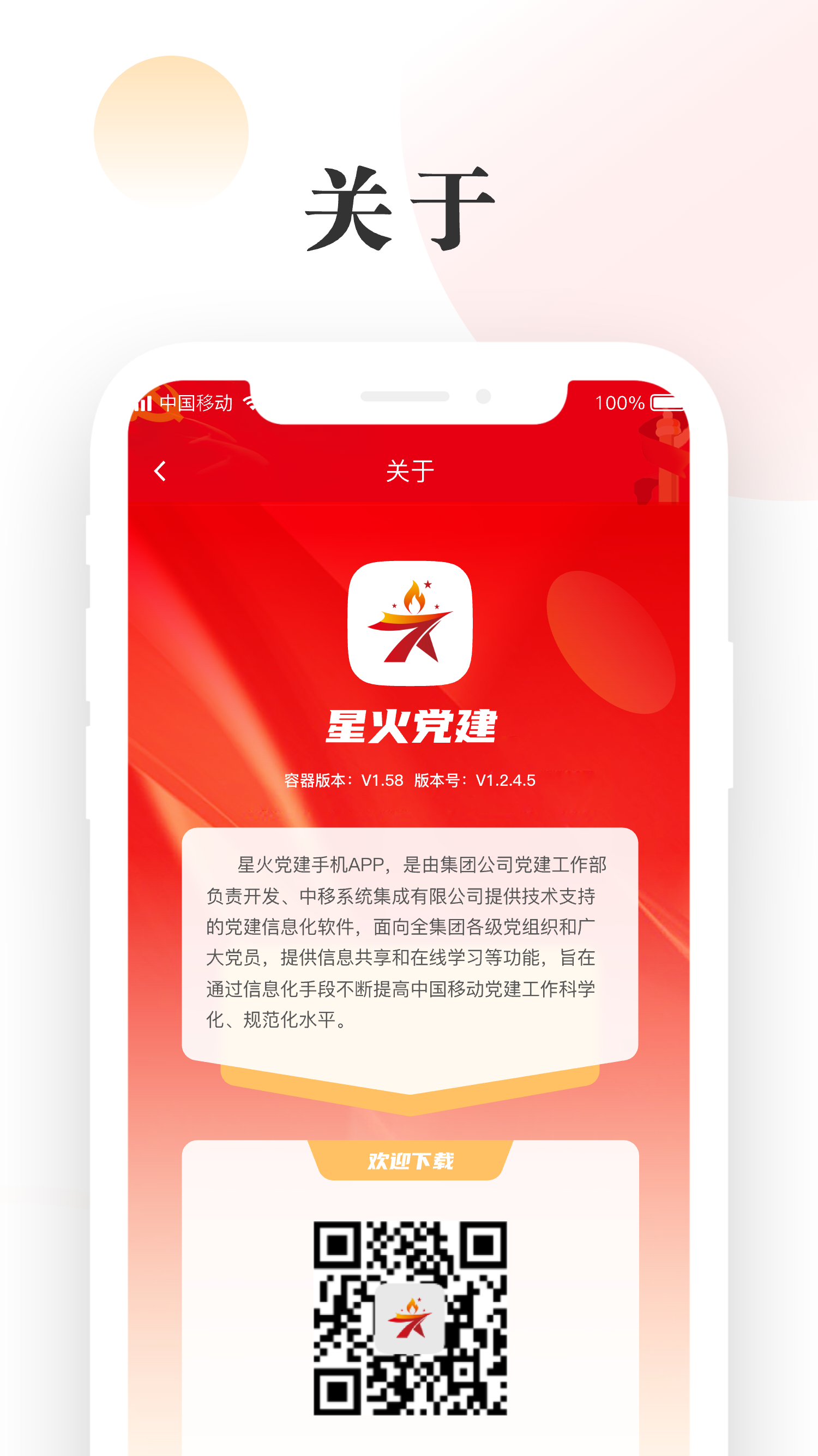 精彩截图-中移星火党建2025官方新版
