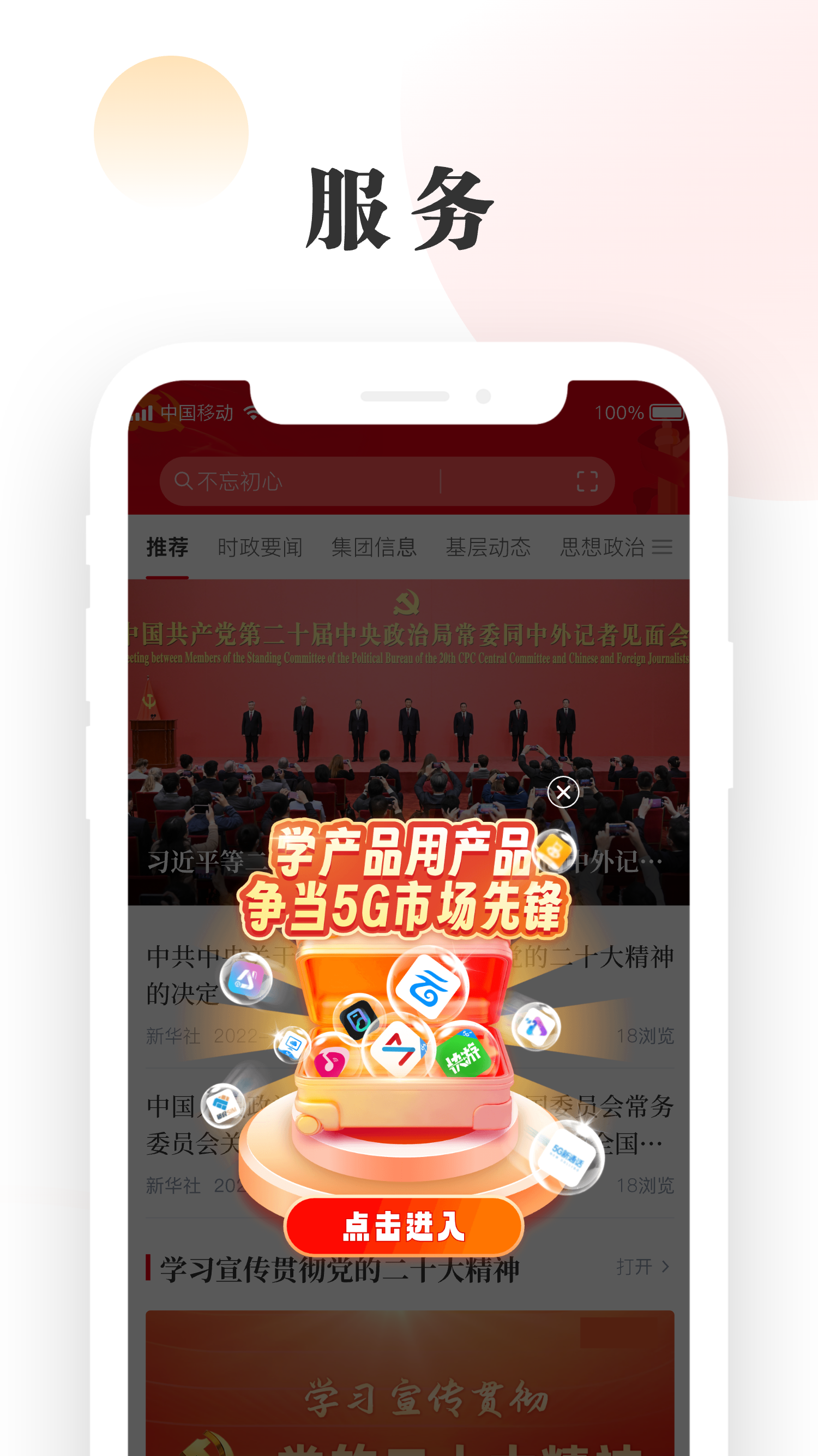 精彩截图-中移星火党建2025官方新版
