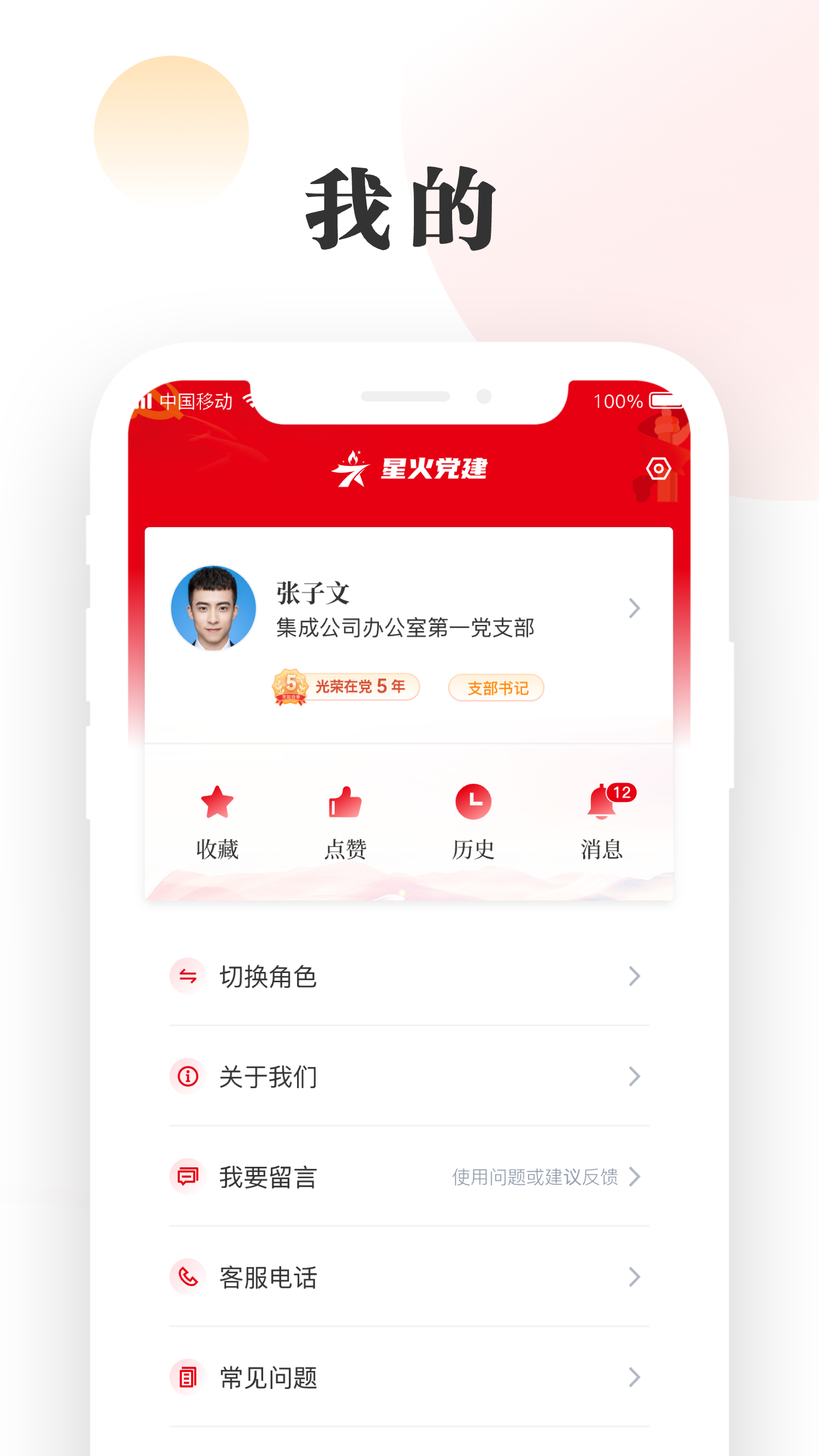 精彩截图-中移星火党建2025官方新版
