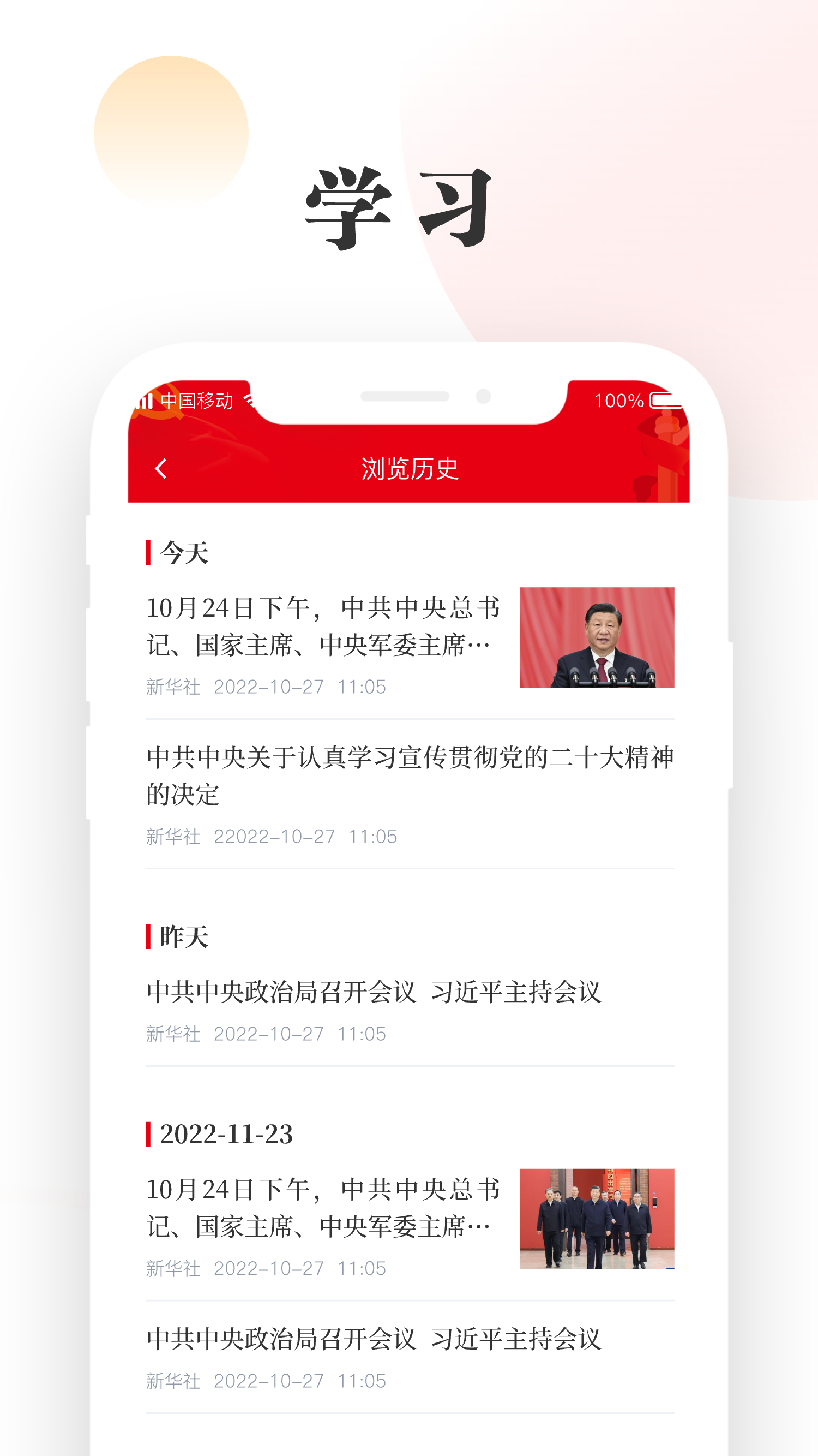 精彩截图-中移星火党建2025官方新版