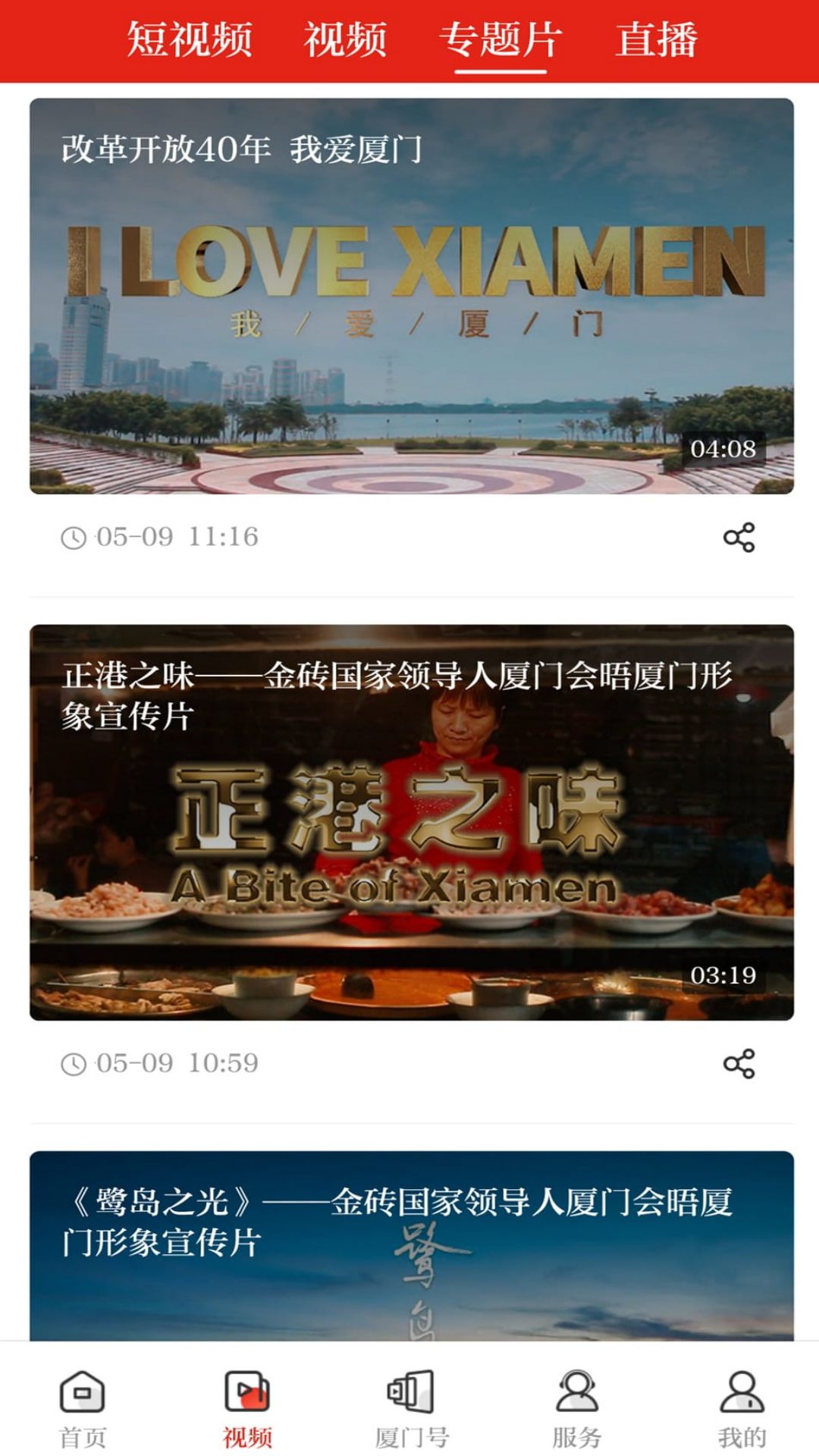 精彩截图-潮前智媒2026官方新版