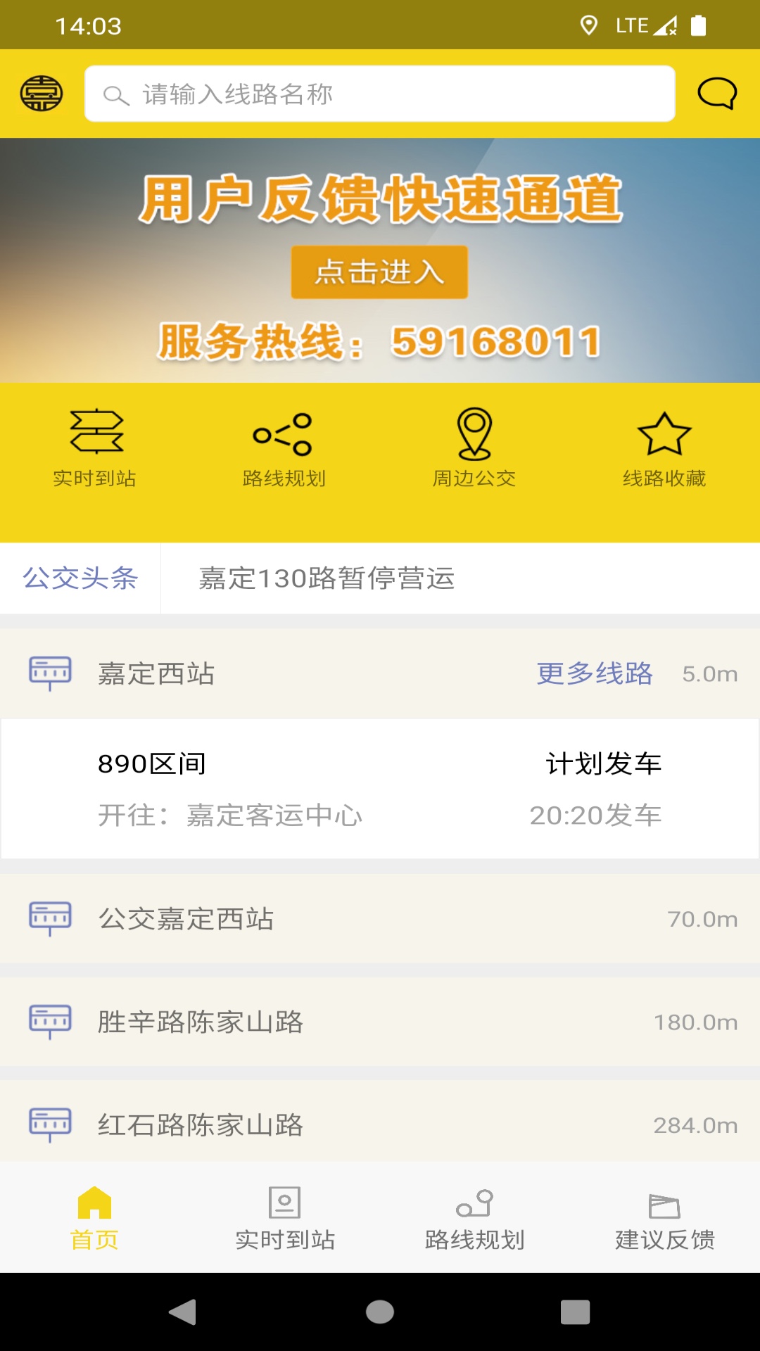 精彩截图-嘉定公交2026官方新版