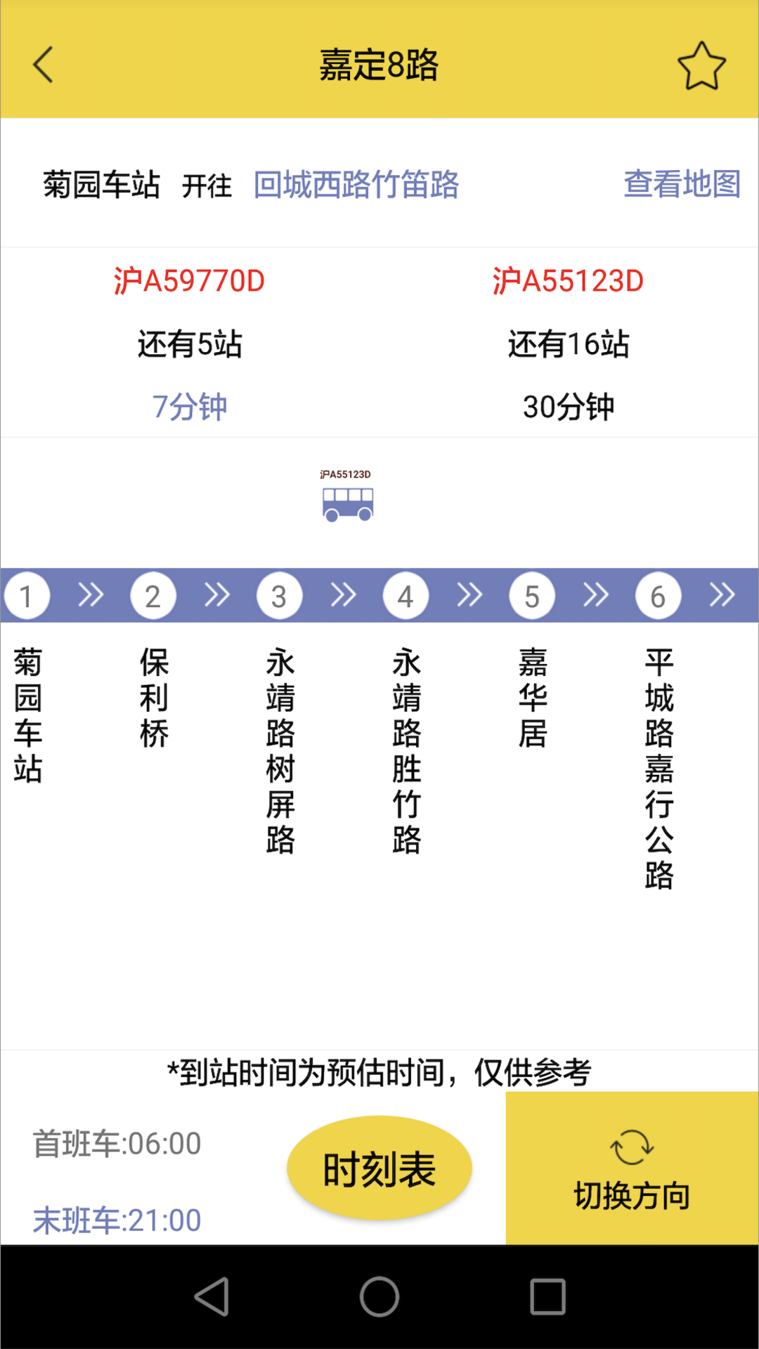 精彩截图-嘉定公交2024官方新版