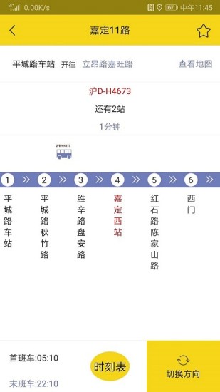 精彩截图-嘉定公交2024官方新版