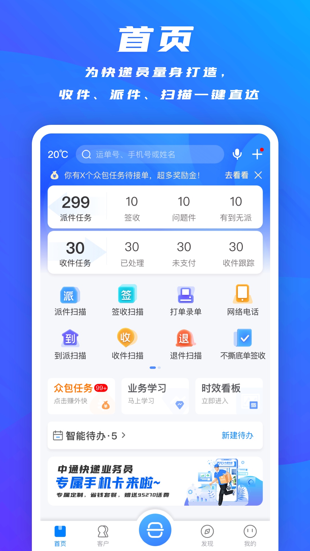精彩截图-掌中通2025官方新版