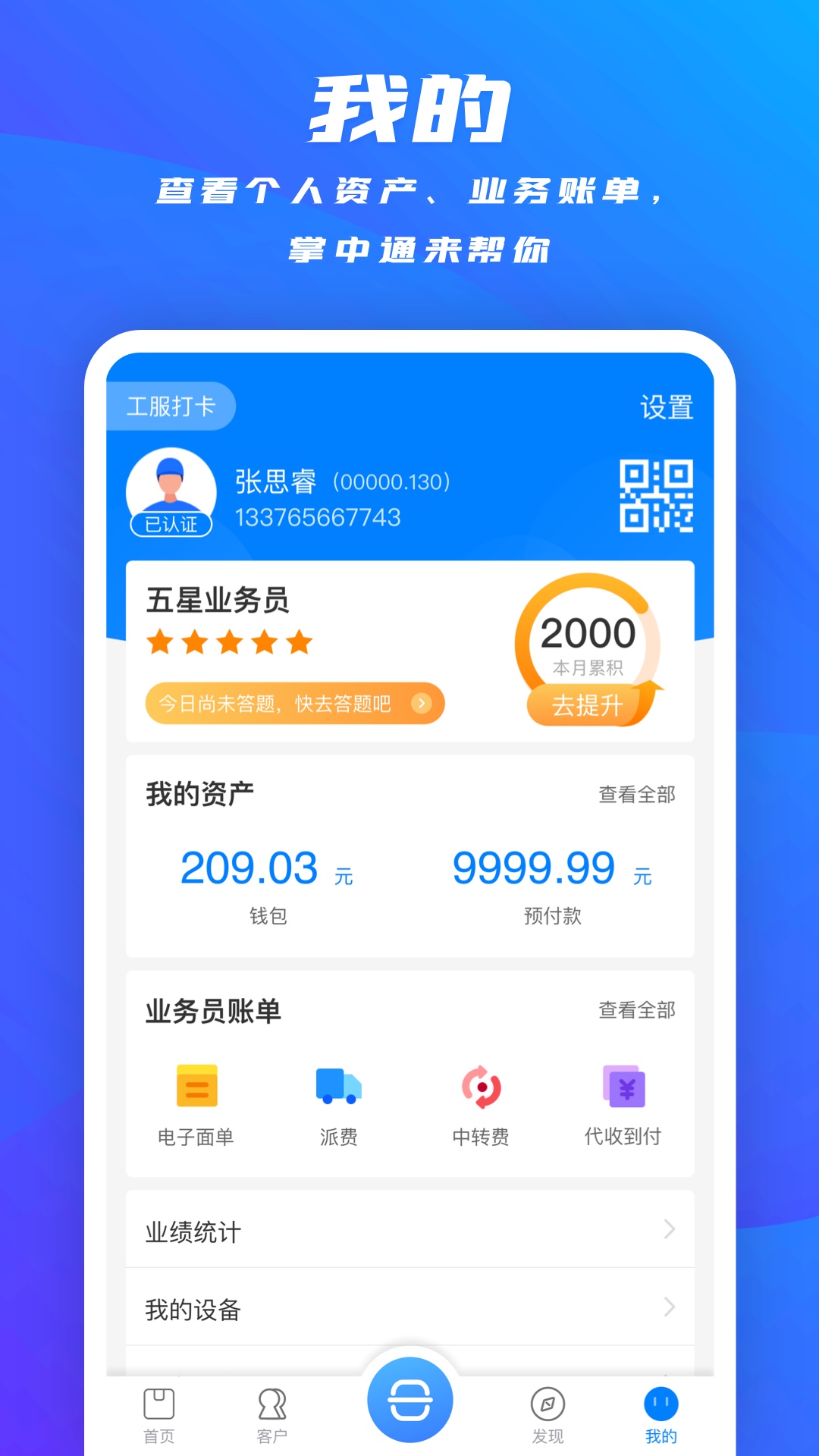 精彩截图-掌中通2025官方新版
