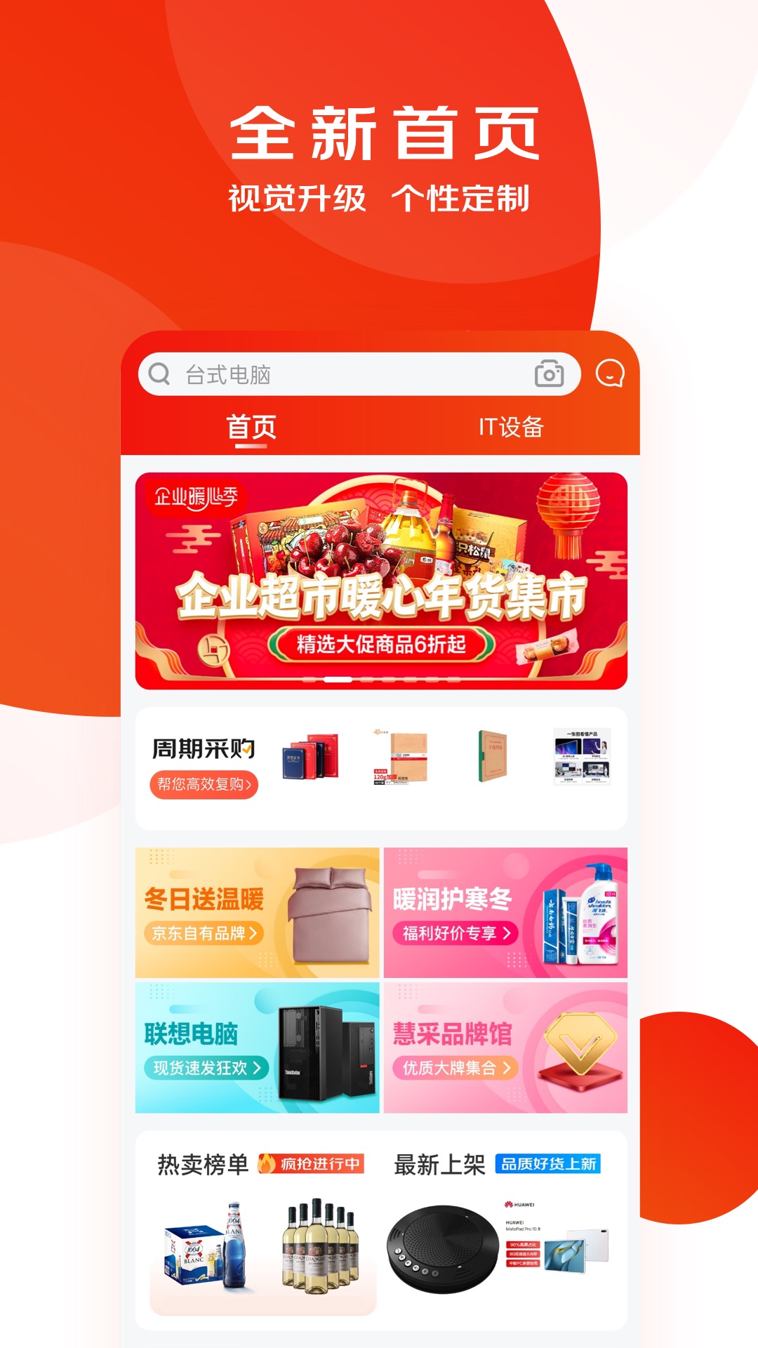 京东慧采安卓版高清截图