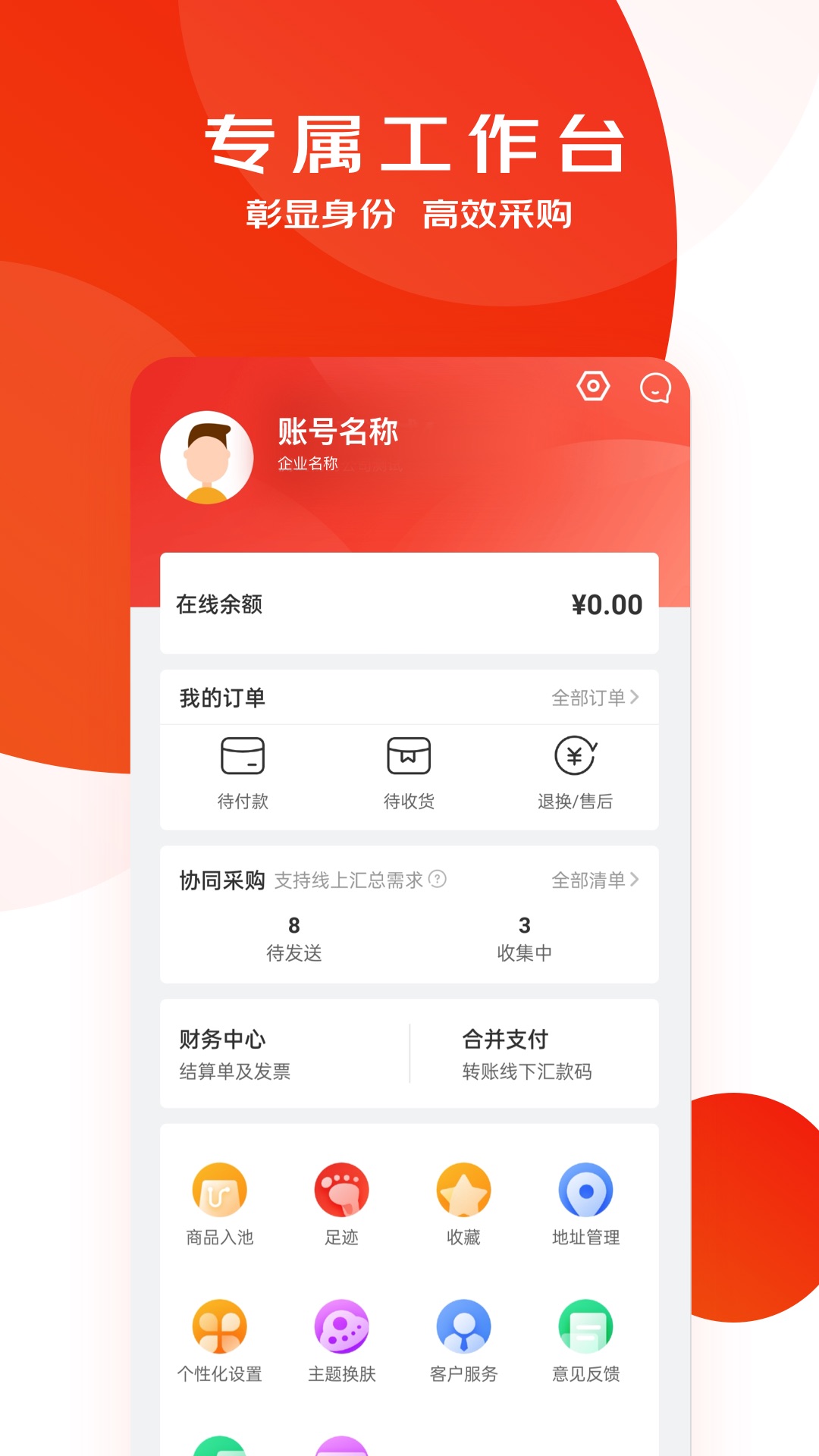 京东慧采截图