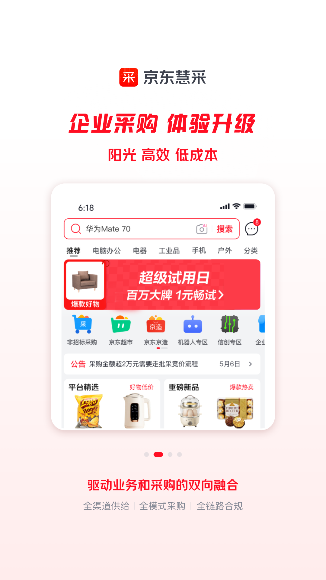 精彩截图-京东慧采2026官方新版
