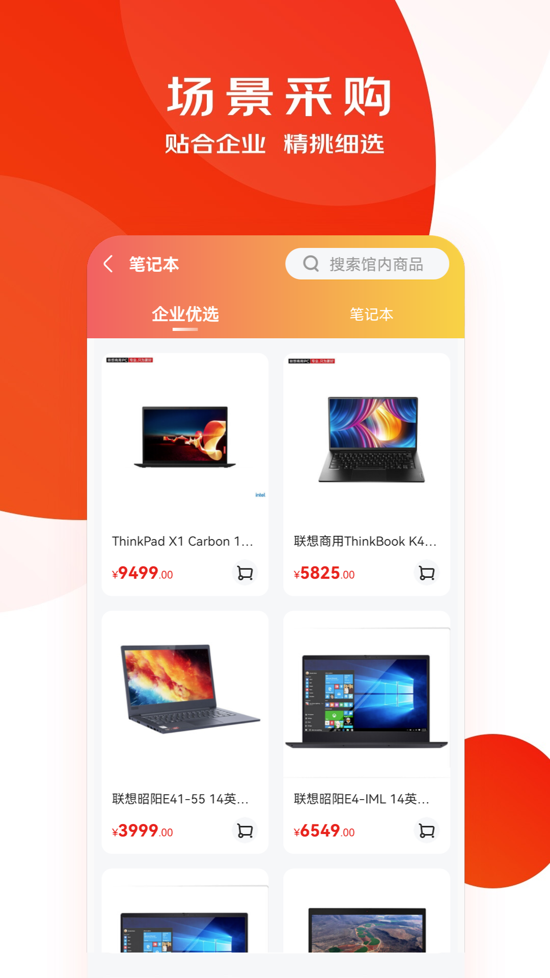 京东慧采截图