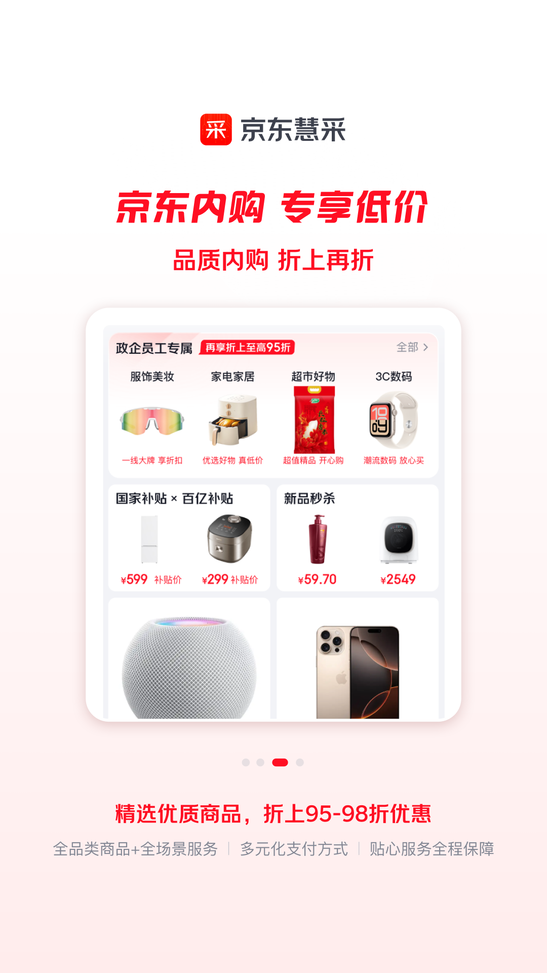 精彩截图-京东慧采2026官方新版