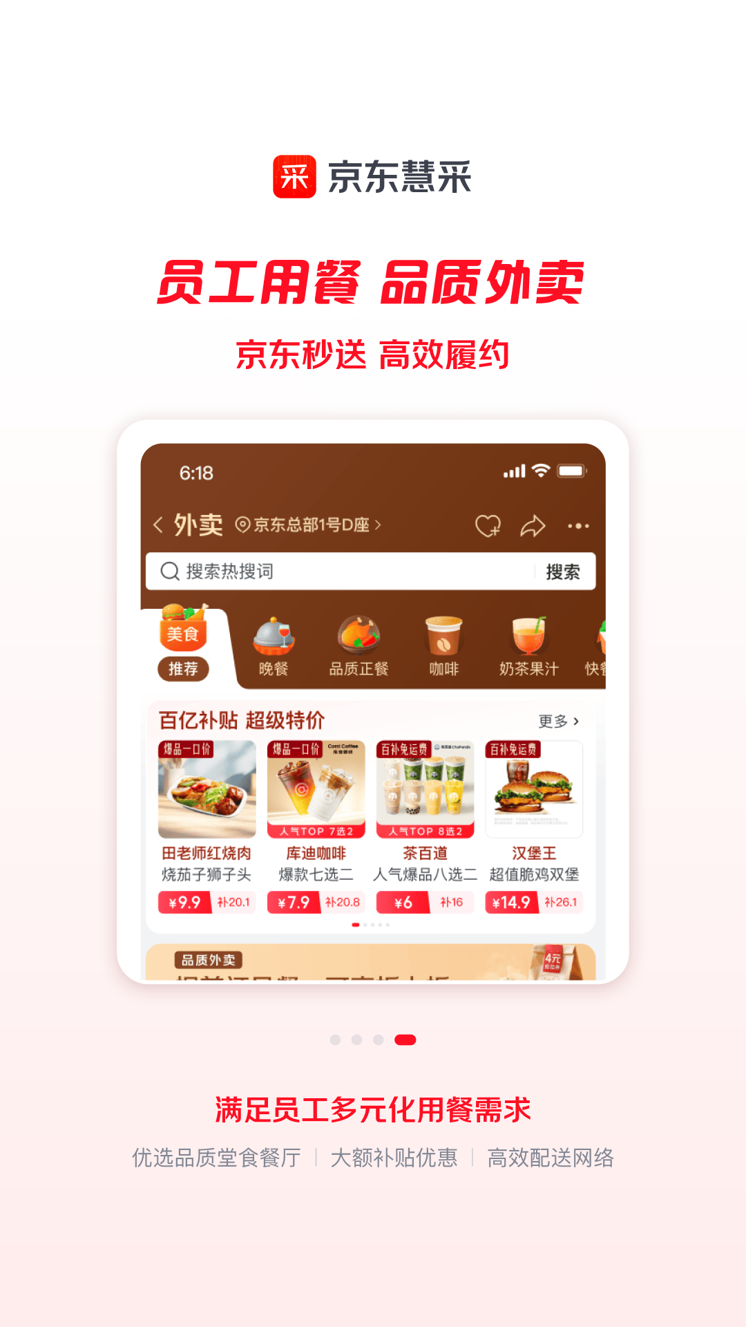 精彩截图-京东慧采2026官方新版