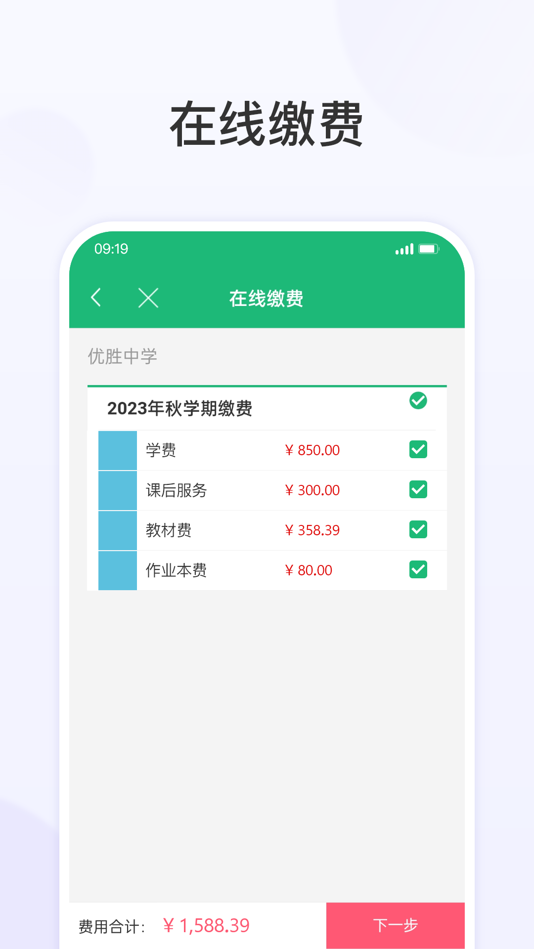 精彩截图-锡山教育缴费2025官方新版