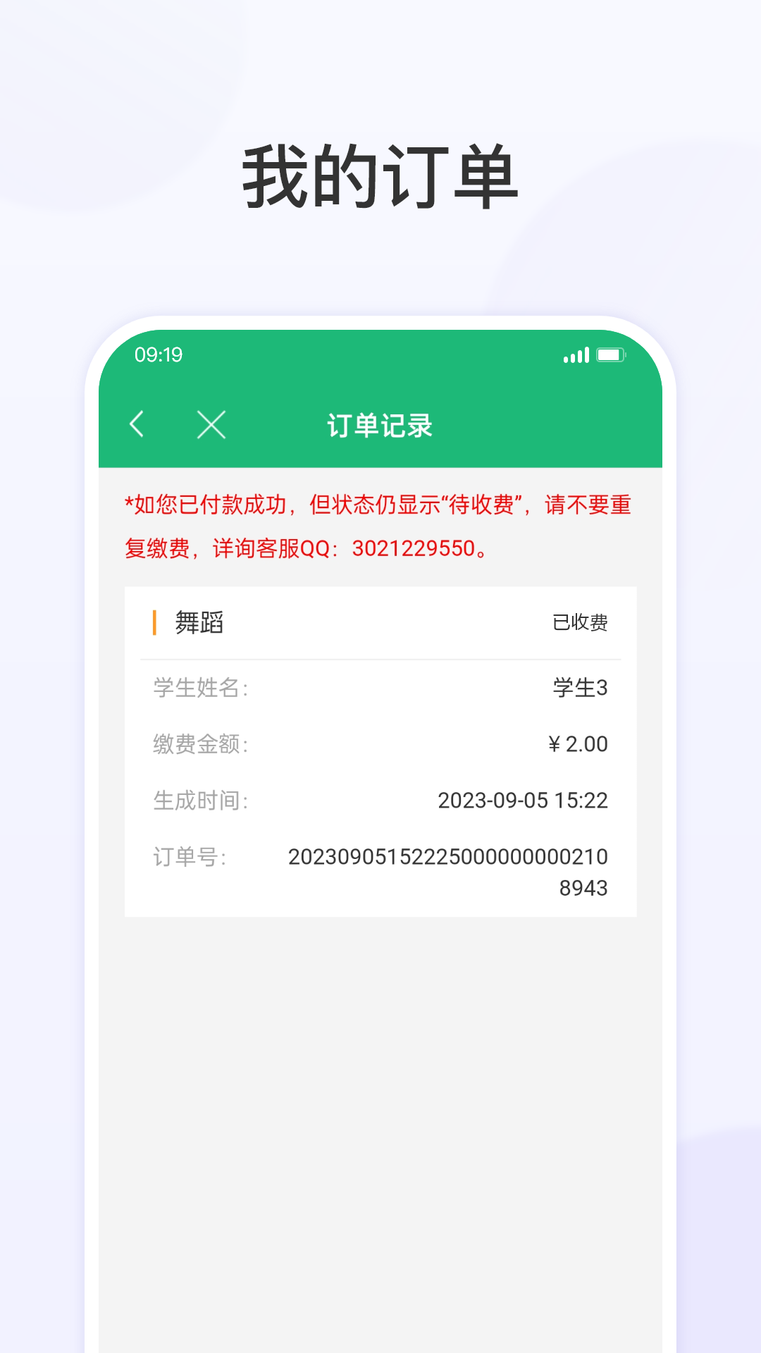精彩截图-锡山教育缴费2025官方新版