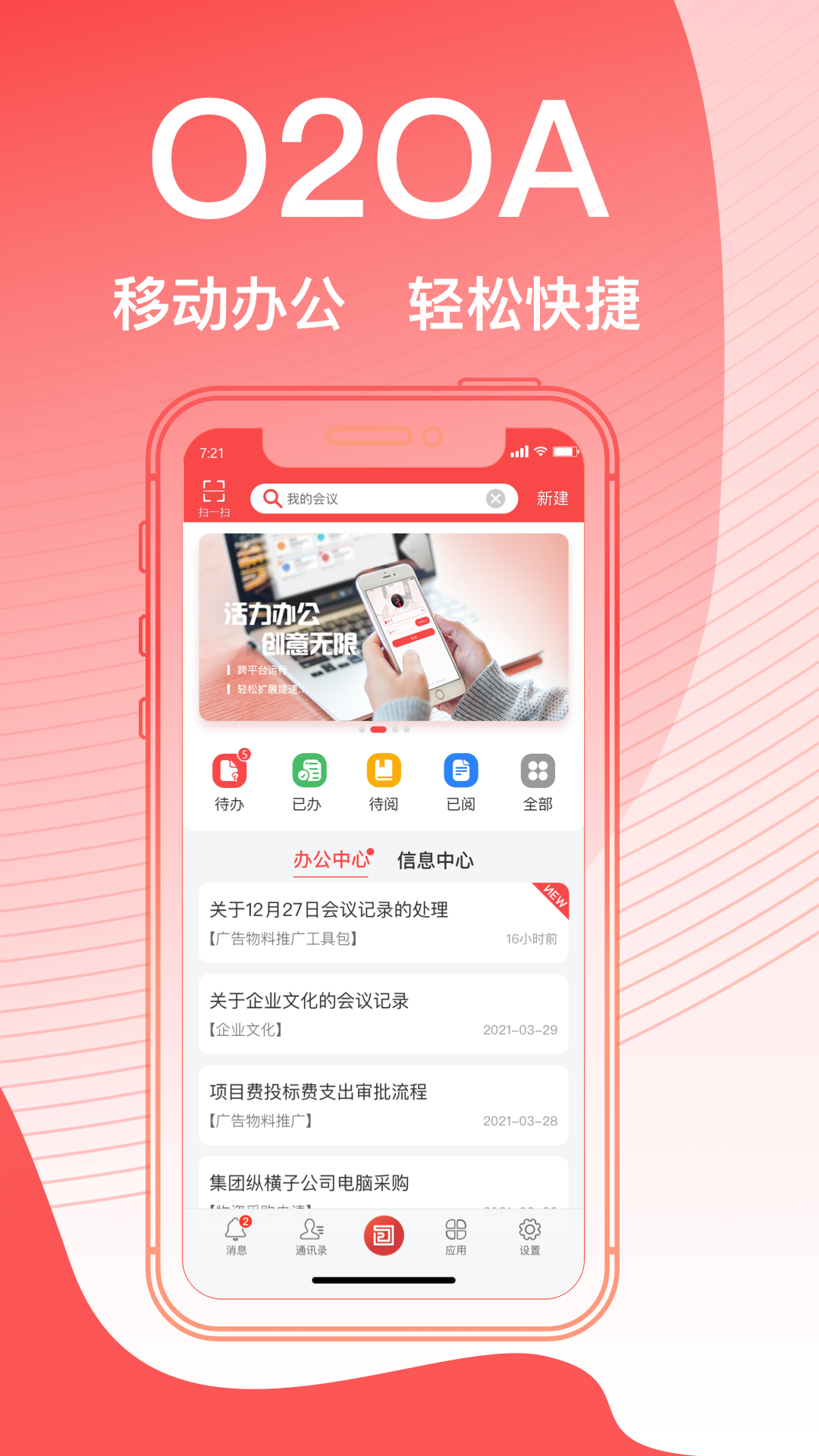 精彩截图-O2OA2025官方新版