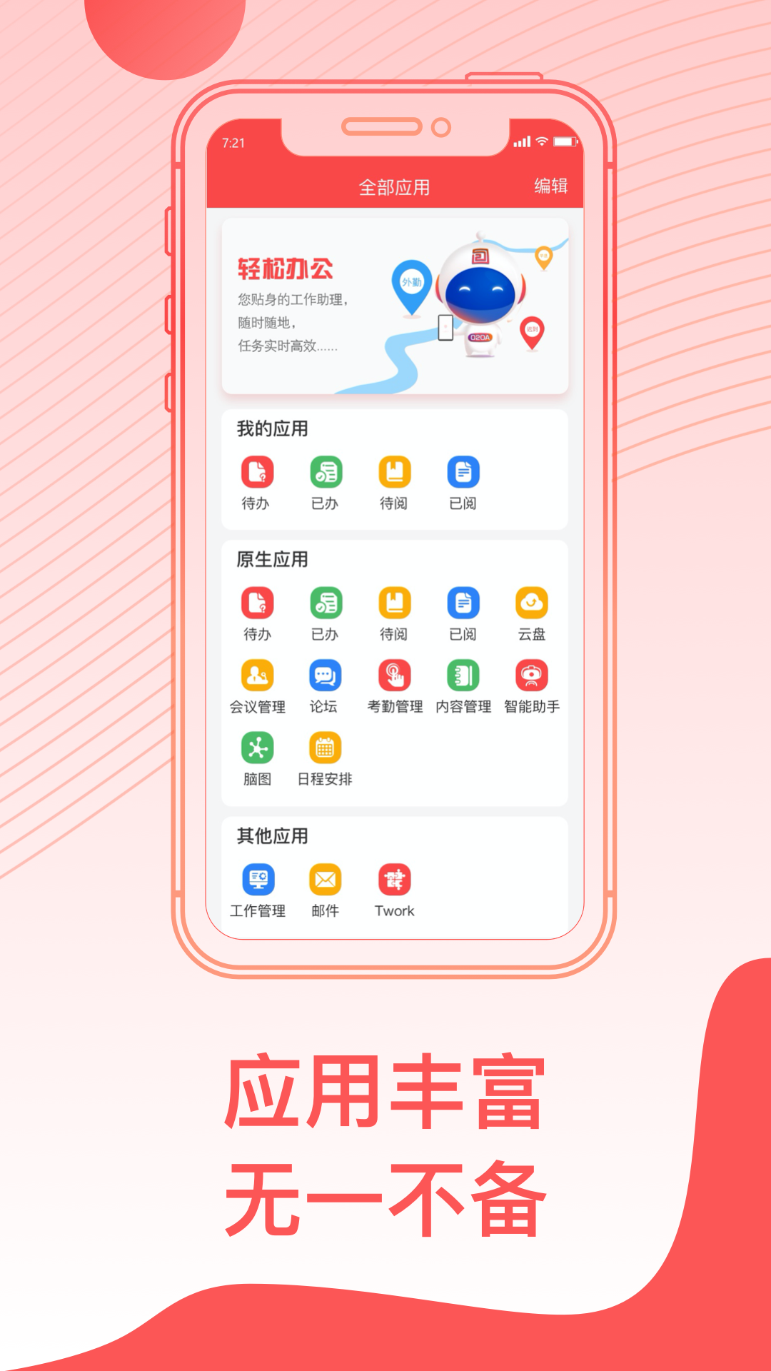 精彩截图-O2OA2026官方新版