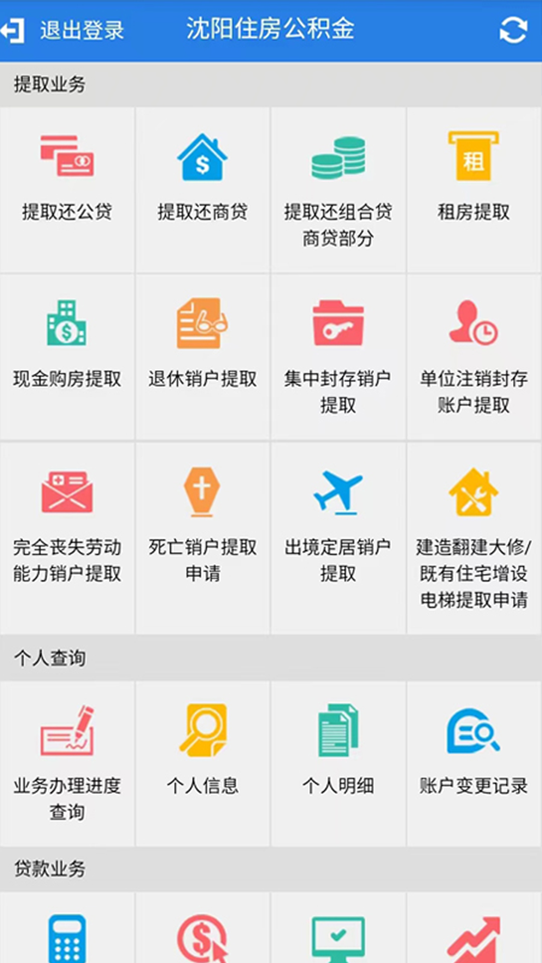 精彩截图-沈阳公积金2026官方新版