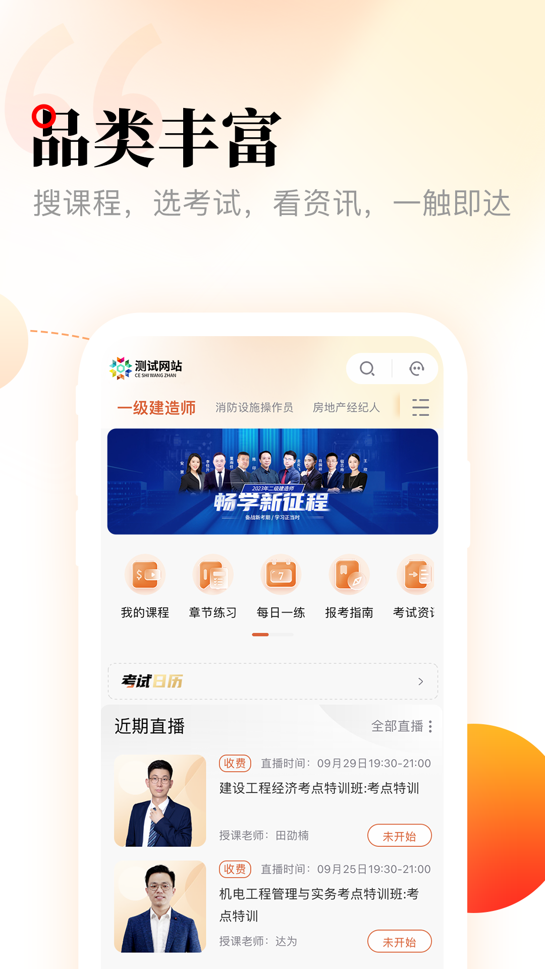 精彩截图-网校在线课堂2026官方新版