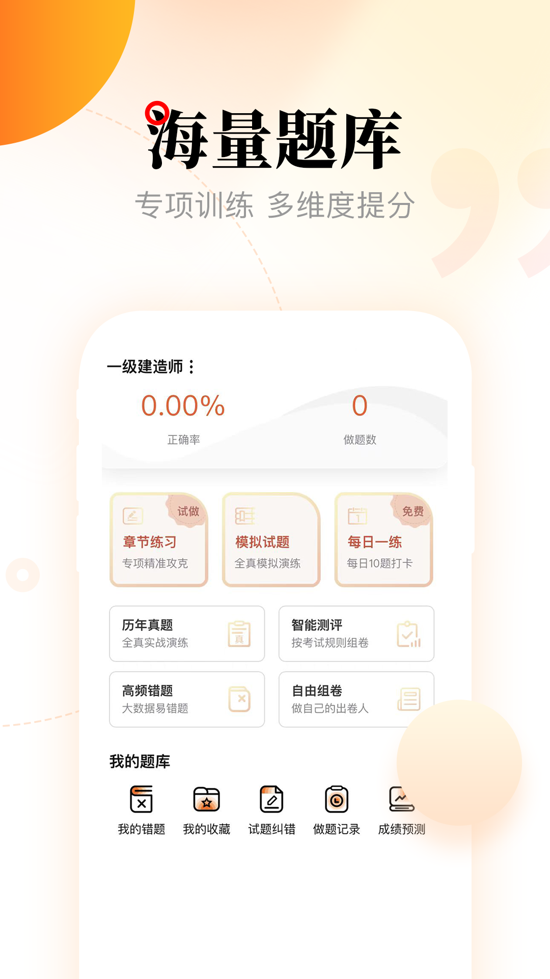 网校在线课堂 截图 2
