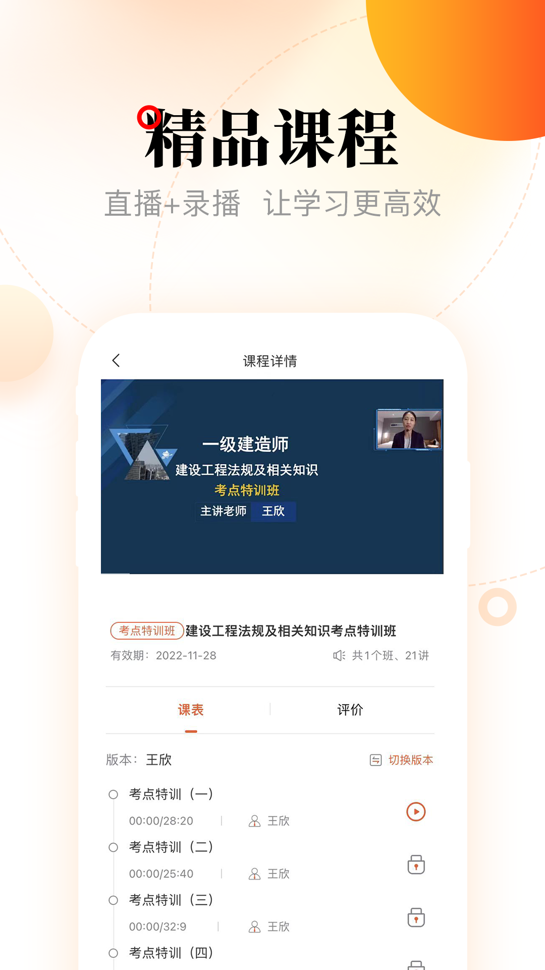 网校在线课堂 截图 3