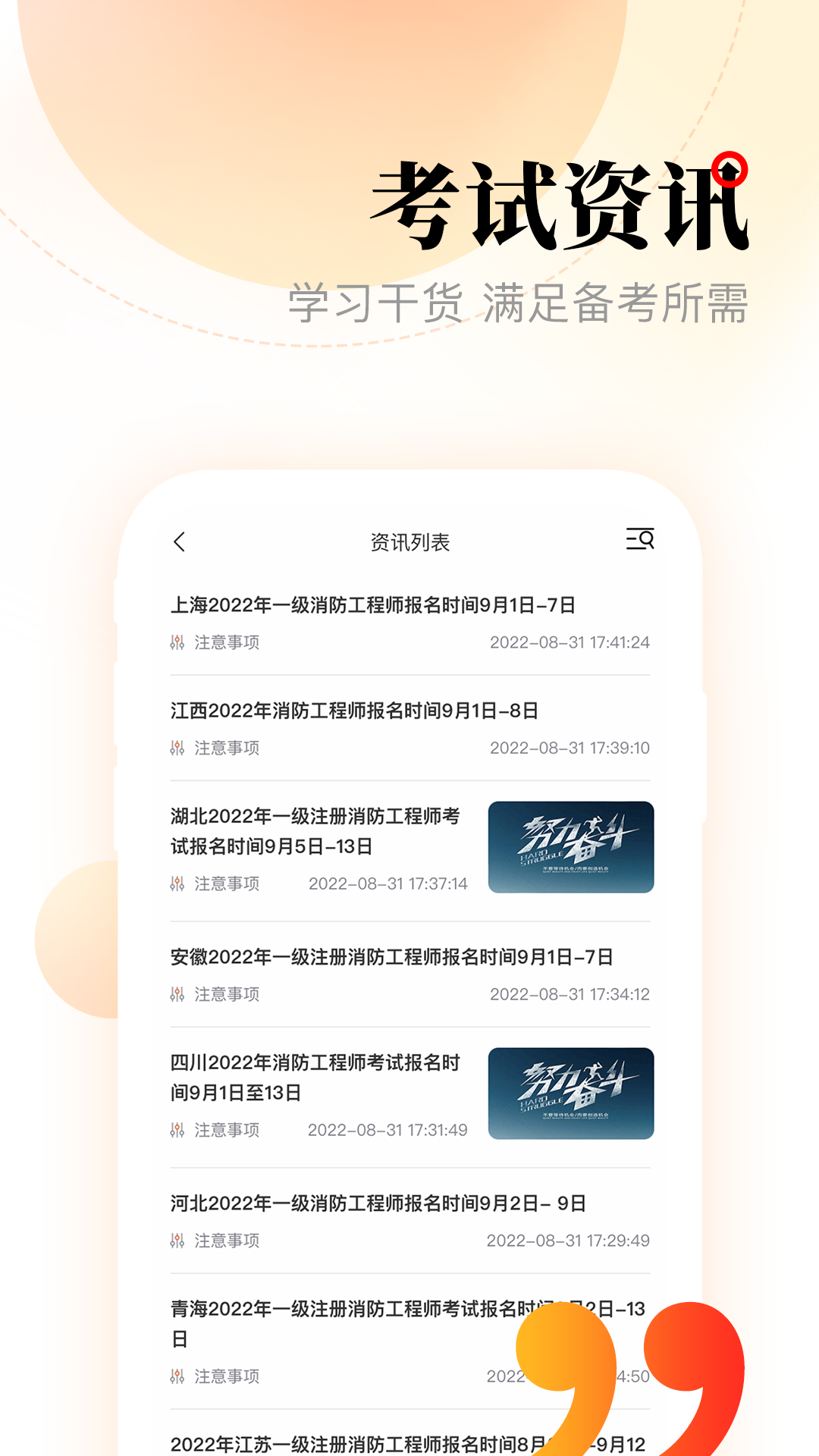 精彩截图-网校在线课堂2026官方新版