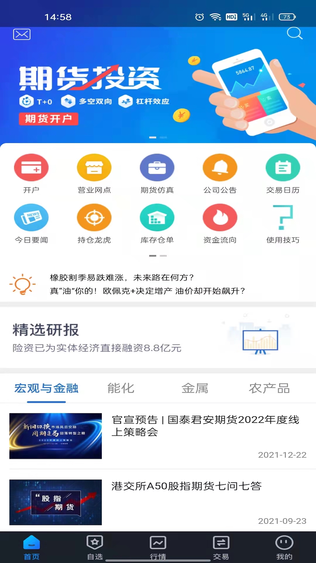 精彩截图-国泰君安期货指尖赢家App2025官方新版
