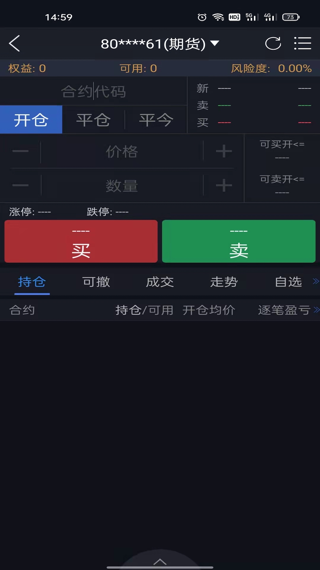 精彩截图-国泰君安期货指尖赢家App2025官方新版