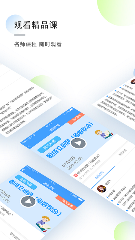 精彩截图-知心慧学学生端2026官方新版