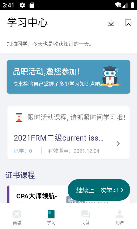 精彩截图-品职教育2025官方新版
