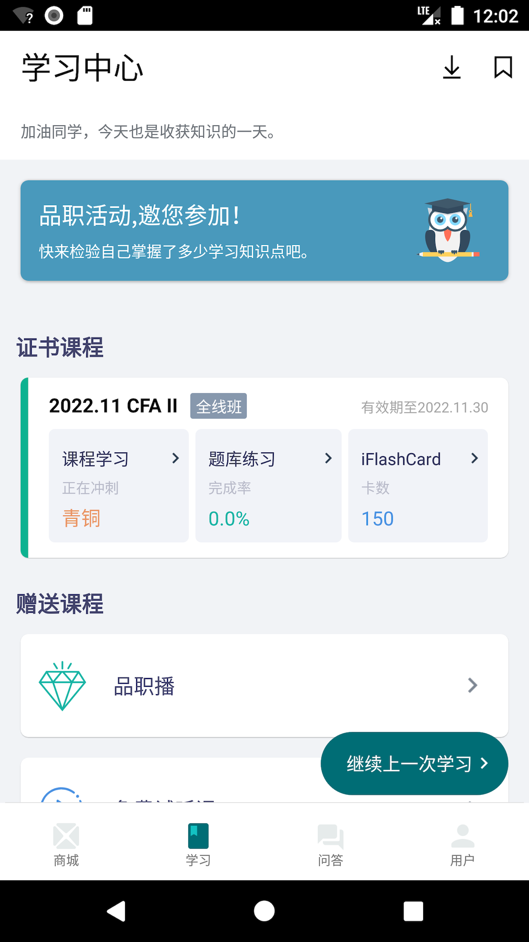 精彩截图-品职教育2026官方新版
