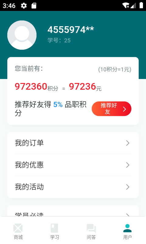 精彩截图-品职教育2025官方新版
