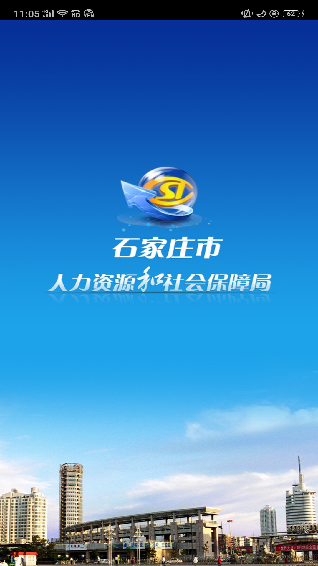 精彩截图-石家庄人社APP2025官方新版