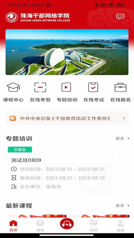 精彩截图-云海课堂2025官方新版