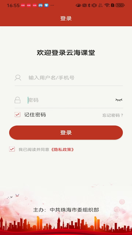 云海课堂安卓版高清截图