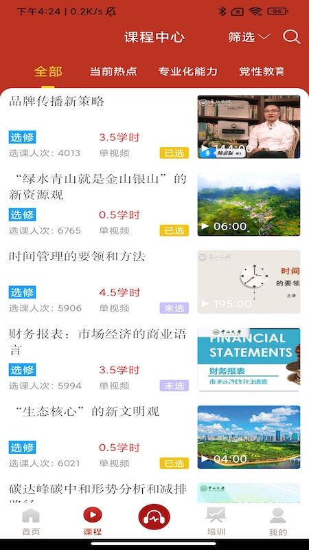 精彩截图-云海课堂2026官方新版