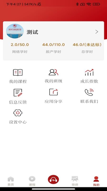 精彩截图-云海课堂2026官方新版