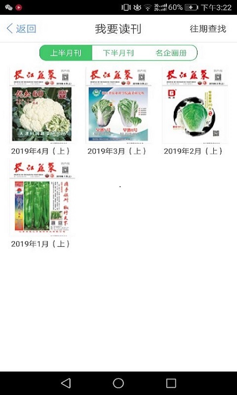 精彩截图-长江蔬菜2025官方新版