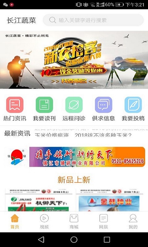 精彩截图-长江蔬菜2025官方新版