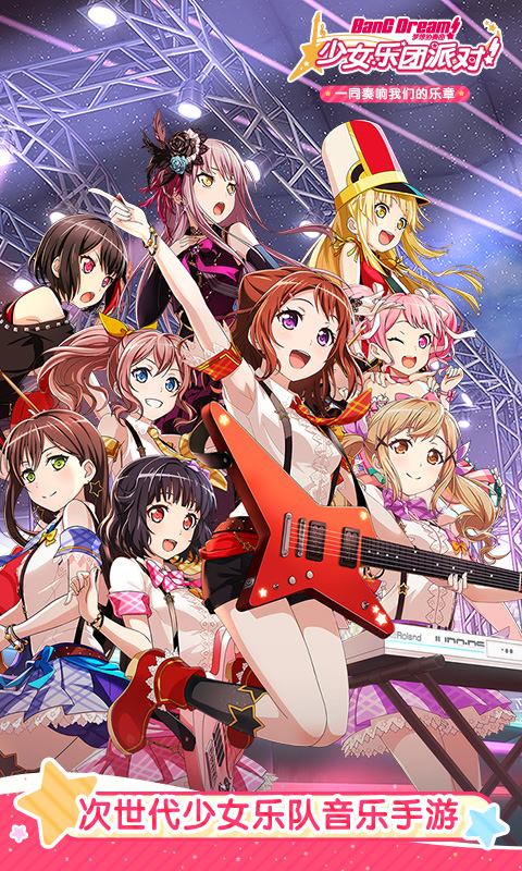 梦想协奏曲！少女乐团派对！下载-梦想协奏曲！少女乐团派对！游戏下载截图1