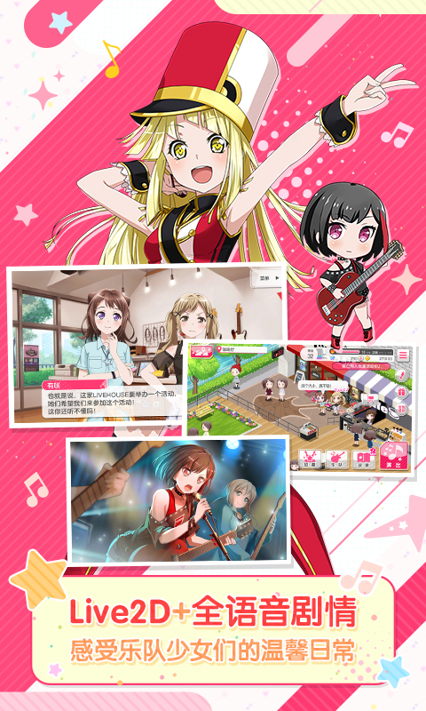 梦想协奏曲！少女乐团派对！下载-梦想协奏曲！少女乐团派对！游戏下载截图3