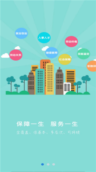 衡水人社 截图 1