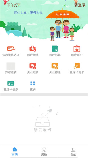 衡水人社 截图 3