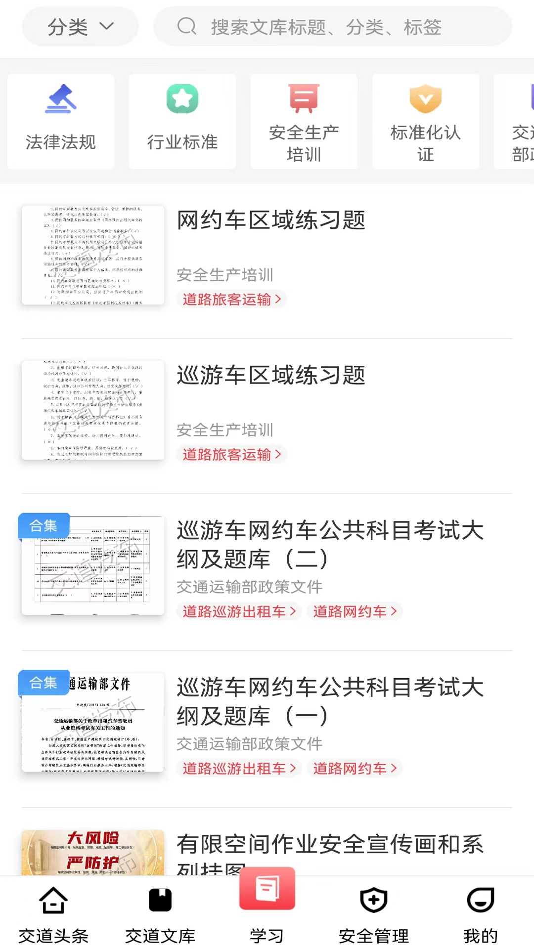 精彩截图-交道2025官方新版