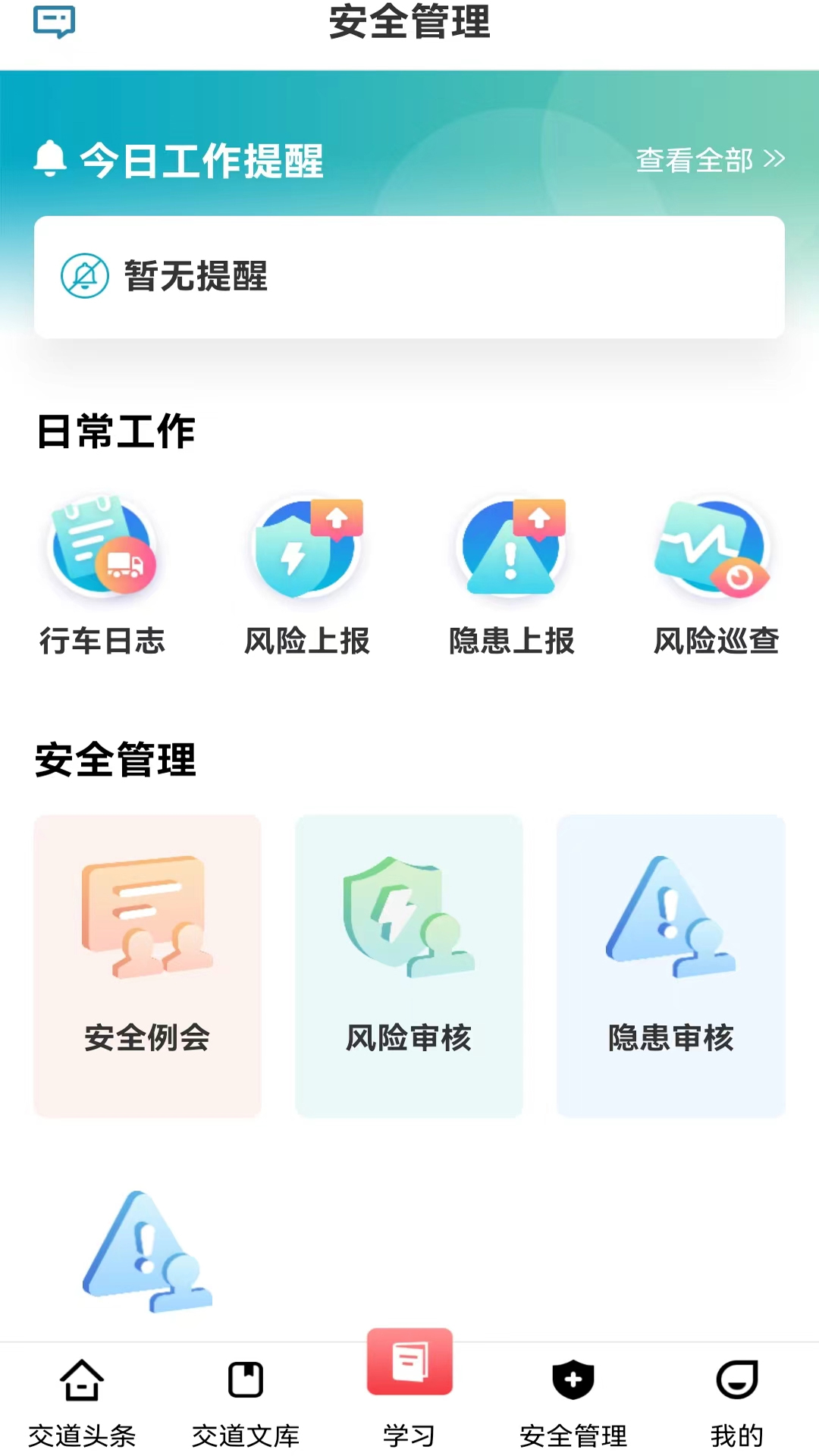 精彩截图-交道2026官方新版