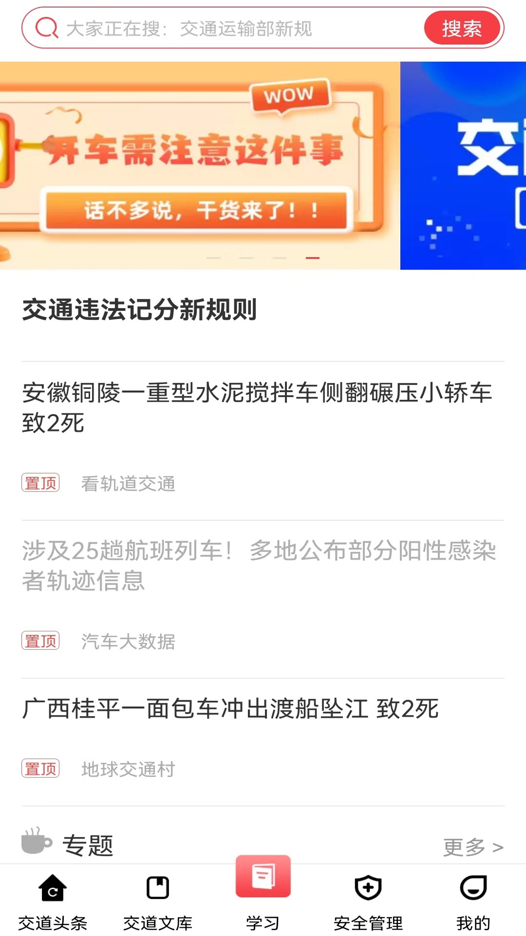 精彩截图-交道2025官方新版