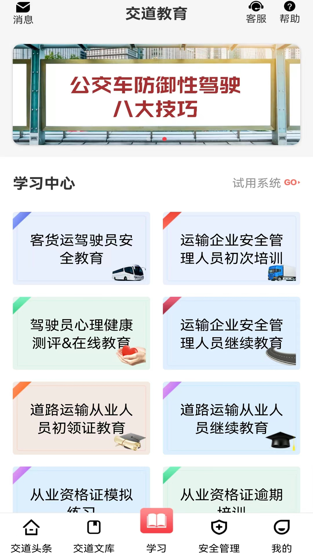 精彩截图-交道2025官方新版