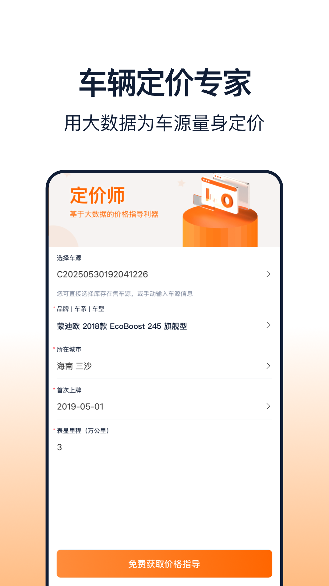 精彩截图-车智赢+2026官方新版