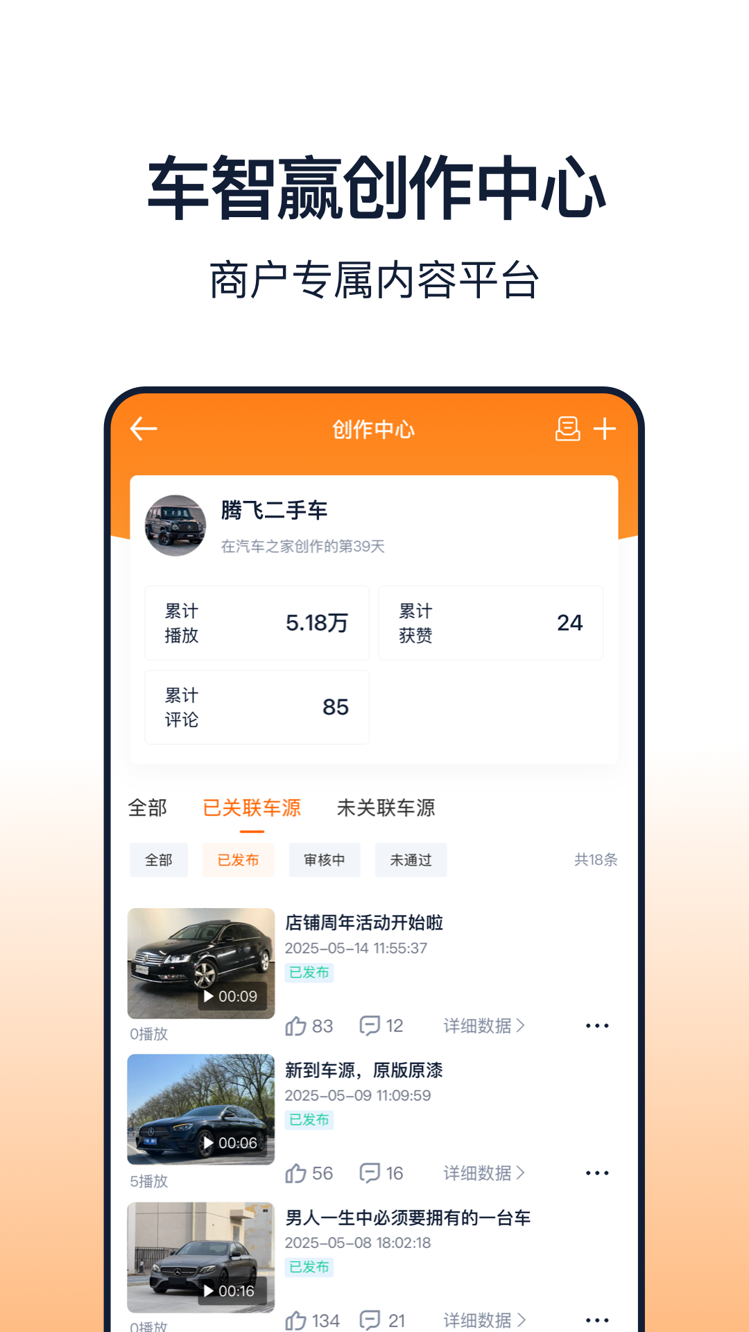 精彩截图-车智赢+2026官方新版
