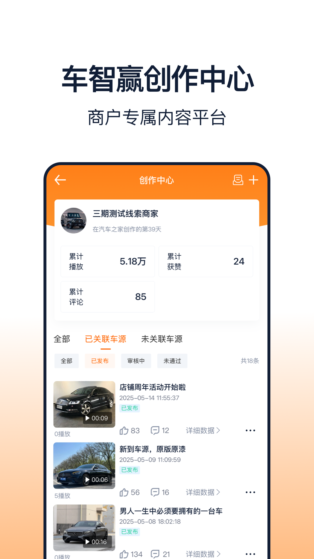 精彩截图-车智赢+2026官方新版