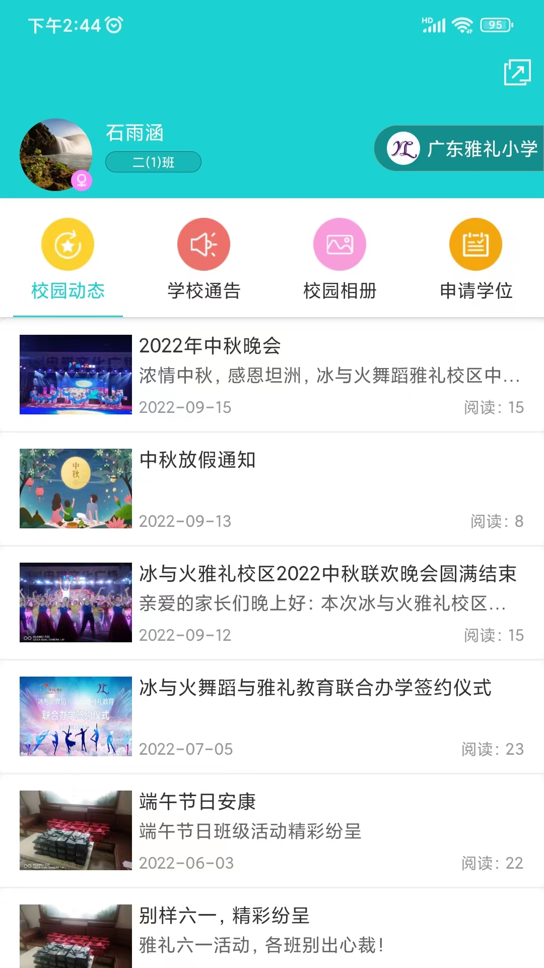 精彩截图-名校平台2025官方新版